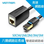 【VENTION】威迅IKH系列 CAT8 八類 雙遮蔽網路線 延長線 品牌旗艦店 公司貨 40Gbps 高速 電競級