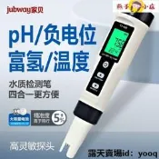 【花花小店】水質檢測儀 家貝多功能tds水質測試筆家用高精度富氫PHORP負電位測水筆檢測儀