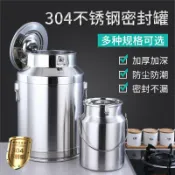 森活選物 【304加厚密封】不鏽鋼桶 密封桶 酒桶 牛奶桶 茶葉罐 米桶 油桶 儲物罐 食品級材質 防潮防蟲 多用途收納 家用商用皆宜