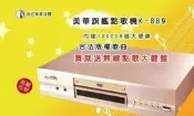 電腦伴唱機 K-889美華內建超大硬碟合法版權歌曲買就送KTV點歌大鍵盤另售大唐金嗓音圓