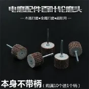 活柄百葉磨頭百葉輪砂紙輪拋光輪活柄葉輪千葉輪電磨佩見
