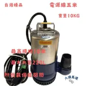 台製全新 1HP 2英吋 抽水機 污水幫浦 污物泵浦 沉水馬達 水龜 抽水馬達 抽水泵浦 沉水馬達 幫浦 (台灣製造)