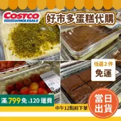 【滿$799免運】好市多 芒果千層蛋糕 草莓千層 提拉米蘇蛋糕 開心果奶油蛋糕 好市多蛋糕 🔥好市多甜點