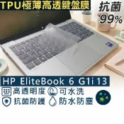 【Ezstick】HP Elitebook 6 G1i 13 系列 TPU鍵盤膜｜奈米銀抗菌｜防水可水洗