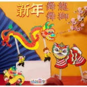 ♠益啟童樂♠ 手作 DIY 創意 材料包 擺動 中國龍 新年 手工 舞龍 舞獅 手戲偶 新春 新年 擺件 手工藝 羊年