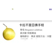 🍀皂妃手作材料🍀卡不里亞佛手柑10ml 30ml 50ml 100ml分裝瓶