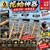 大力專業五金 台灣出貨 白鐵鋼 挖蛤蠣 耙子 挖蛤耙 台灣製 蛤蠣扒 文蛤鈀 蛤蜊耙 挖蛤神器 挖蛤仔耙 海邊挖蛤 蛤耙