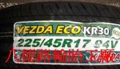 {八德路輪胎工廠}225/45/17 建大今年最新的花紋KR30 超耐磨.靜音.低油耗.台灣製造