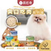 ✨現貨✨韓國 Finiki 菲尼奇 犬用爽口吃肉系列 95g 狗罐 犬罐 寵物罐 罐頭
