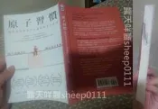 原子習慣 細微改變帶來巨大成就的實證法則 詹姆斯．克利爾 蔡世偉 方智出版社 2022年9月 141刷