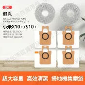 HiFi超人音頻商城 小米掃拖機器人配件S10+/X10+/米家全能掃地機B101CN 專用 集塵袋 拖布 抹布耗材