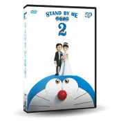 STAND BY ME 哆啦A夢2 DVD