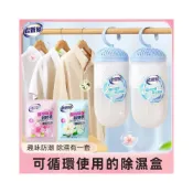 (店+)[老管家]循環用香氛除濕盒 吸潮乾燥劑 室內衣櫃防潮防黴包 宿舍吸濕盒留香味