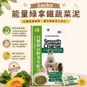 【雲端發票】Sanko 能量綠拿鐵蔬菜泥 WILD 蔬果泥營養泥 倉鼠兔子天竺鼠籠貓 點心補充營養 長胖 黃金鼠