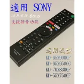 【SONY】語音遙控器_KD-65X9000F	KD-65X9500G	KD-70X8300F KD-55X7500F