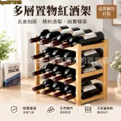 台灣精選24H🧶現代簡約輕奢紅酒架家用簡易葡萄酒架桌麵置物架展示架客廳酒格架
