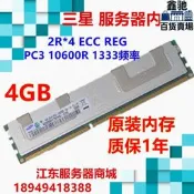 限時下殺4G   DDR3 ECC REG  務器內存1333 4Gb 支持華南X58 X79