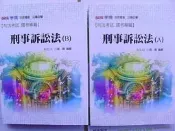 2013/102年志光保成~刑事訴訟法(A)+刑事訴訟法(B)~高晉老師~函授教材用書~(全新!!)
