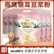 📢熱賣🚀客滿多🔥 冲泡饮品 銀耳豆漿粉 40包獨立包裝豆奶粉 營養早餐 代餐粉沖泡 送搖搖杯