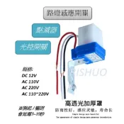 附發票  DC12V / AC 110V / 220V AS-10光控開關 自動點滅器  路燈感應開關 “防雨型“