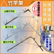 大力夯專業五金 台灣出貨 竹桿架 竹竿架 白鐵竹竿架 鐵製竹竿架 圓孔竹竿架 曬衣 晾衣 曬衣竿 曬衣桿 三角架