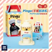 正版授權｜馬克圖布 × PINGU 手搖刨冰機 企鵝家族 刨冰機 PINGU刨冰機 剉冰機 周邊 PINGU製冰盒 公仔