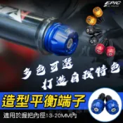 EPIC 平衡端子 機車握把端子 鋁合金端子 適用 勁戰 JETS BWS 水冷B 五代戰 AUGUR FORCE2.0