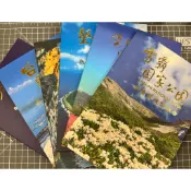 太魯閣、雪霸、陽明山、金門、台江、壽山、澎湖南方四島、國家公園套幣組合