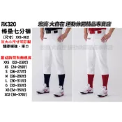[大自在體育用品] GST 兒童 少年 成人 七分 7分 棒壘球褲 棒球褲 棒壘褲 雙膝 臀部 加強 透氣 RK320