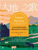 【三民網路書店】大地之歌：全世界最受歡迎的獸醫，充滿歡笑與淚水的行醫故事(電子書) 作者：吉米.哈利