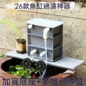 可開統編💡免運 魚缸過濾器加寬底座免支架多層魚缸過濾器循環系統外置雙層 過濾器 周轉水箱 魚池淨水器 循環過濾箱