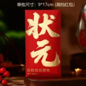 【御和 🌟 精品总铺】廈門博餅高檔紅包袋利是封創意中秋節博餅活動狀元紅包趣味