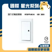 🚚蝦店隔日速達🔥Panasonic 國際 開關面板 星光 電鈴開關 電鈴 門鈴 開關  5401 WTDFP5401K