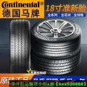 【可開發票】德國馬牌輪胎17寸防爆胎包安裝21522523524540R455060R17寸