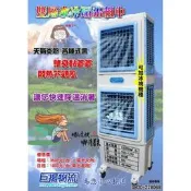 苗栗冷風扇出租水冷扇日租型、場租皆可節能省電型水冷風扇(涼風扇)、可移動式水簾機，雙層水冷風機 新竹 台中免運費專車送到