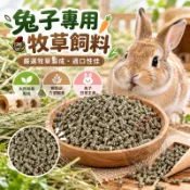 兔子飼料 牧草飼料 兔子磨牙硬飼料 兔飼料 兔子飼料 牧草飼料 苜蓿粒 小寵飼料 壓縮飼料 陸龜爬蟲墊料 兔子主食