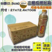 現貨 紙箱 21x12.4x10cm 彩繪加警語箱 B愣 免運 加厚紙箱 紙箱批發 小紙箱 包材 包貨 箱子 文具 貓狗