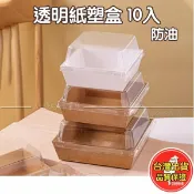 歐培拉 餐盒 一次性 三明治盒 肉桂捲盒 包裝盒 透明 紙盒 防油 牛皮 免洗 外帶 甜點盒 食物 蛋糕 雪媚娘 甜甜圈 點心盒