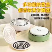 🌈蚊香分離器 帶蓋聞香盒 多功能蚊香盒 四閤一蚊香盒 蚊香盤 防燙蚊香盒 防風蚊香盒 防火蚊香盒 蚊香託盤 蚊香架