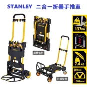 【高雄現貨】STANLEY 二合一折疊手推車 承重70/137公斤 拖車 平板車 搬運車 COSTCO 物流快遞 史丹利