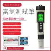 台灣出貨（開發票）富氫水測試筆PH水質檢測筆orp負電位檢測氫含量濃度測試筆 測氫筆