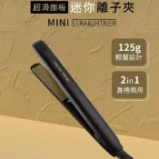 JUMP星球 DREAM TREND超滑面板迷你離子夾 直捲兩用平板夾 小巧直髮夾 捲髮器 電棒捲 造型夾