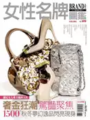 【灰熊iREAD】女性名牌圖鑑2010-2011秋冬版 三采文化