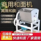 思樂小舖 商用和麵機不鏽鋼1525公斤全自動麵粉活面揉麵打面攪面拌麵攪拌機