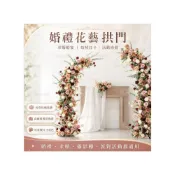 (店+)可開統編 婚禮仿真花拱門 婚宴佈置花門 求婚拍照背景架 豆沙色牛角拱門花藝 活動派對打卡花架 可客製花牆