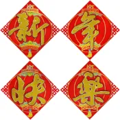 協貿國際日用品生活2館 新年裝飾新年快樂貼畫 春節貼畫裝飾品 年畫貼紙新年用品貼畫紙