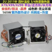 現貨金錢豹 2U 三/四熱管2011針X79 X99服務器主板CPU散熱器正/長方形