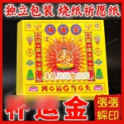 ✨推薦✨bu運金 七彩金燙金紙系列 老式燒紙  賜福平安鴻運當頭【五折下殺】