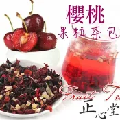 【正心堂】果粒茶 櫻桃風味 300克 7-11超取299免運 / 600克 7-11超取299免運(量販包) 水果茶 花茶 無咖啡因 果乾茶 水果乾