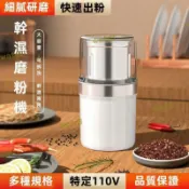 滿屋妍選 （熱門爆品）（萬人回購）【B】110v-多用磨粉機幹濕磨粉機 磨豆機 110v不銹鋼磨粉機 研磨機 小型電動研磨機器多功能粉碎機打粉機 磨粉